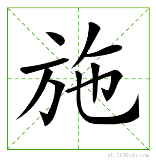 ʩ�ʻ�˳��